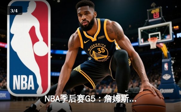 NBA季后赛G5：詹姆斯关键三分救主，湖人险胜掘金晋级在望 - 3